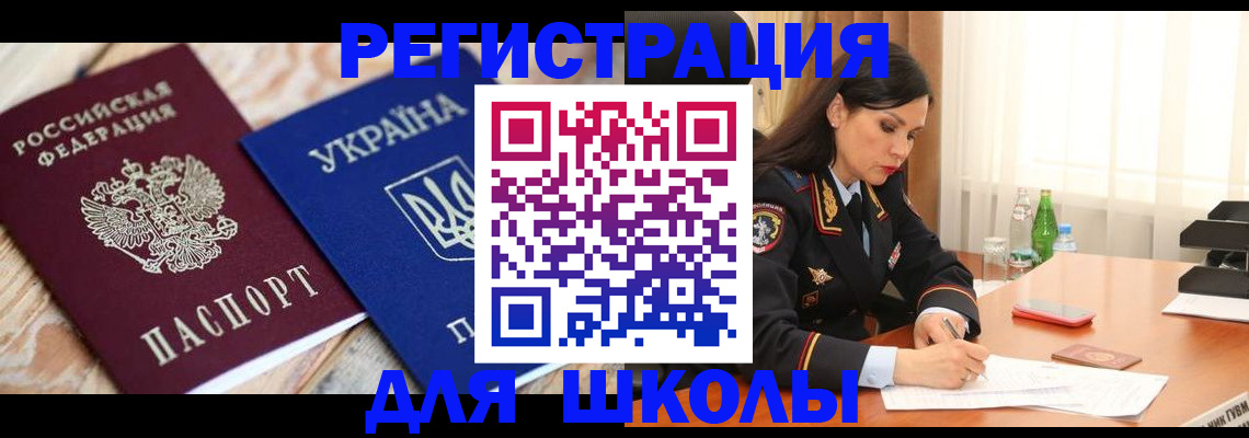 прописка ребенка в Шумерле