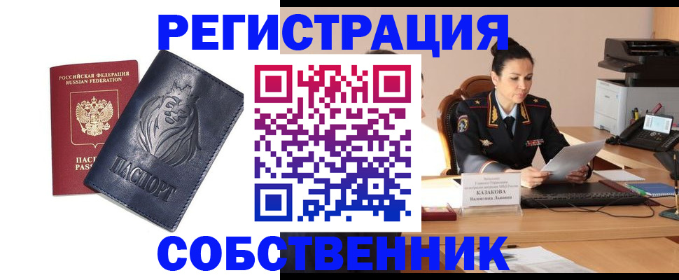 прописка законно в Шумерле